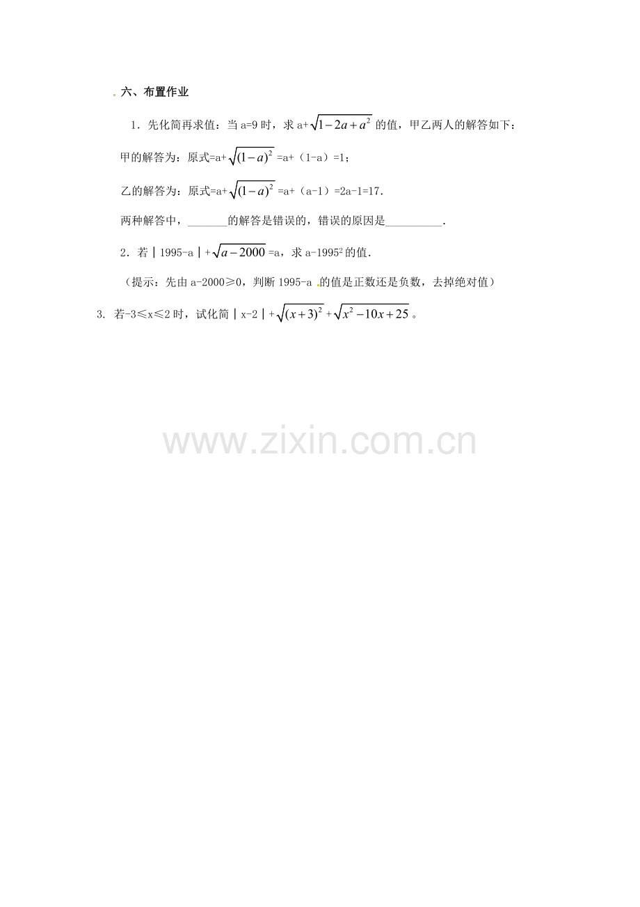 陕西省靖边四中九年级数学上册 22.1 二次根式教案（3） 华东师大版.doc_第3页