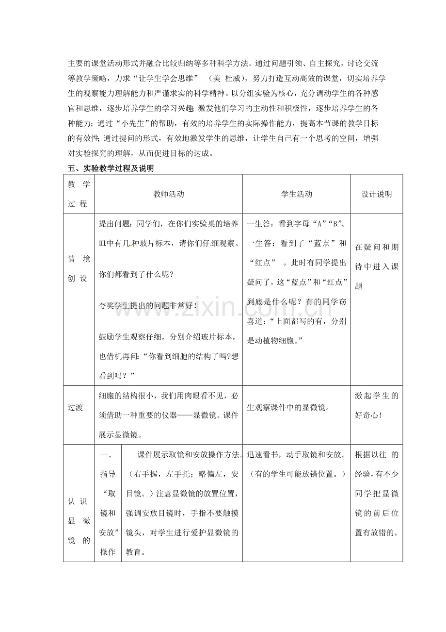 江西省信丰县黄泥中学中考生物实验汇总复习 学习使用显微镜教学设计.doc_第2页