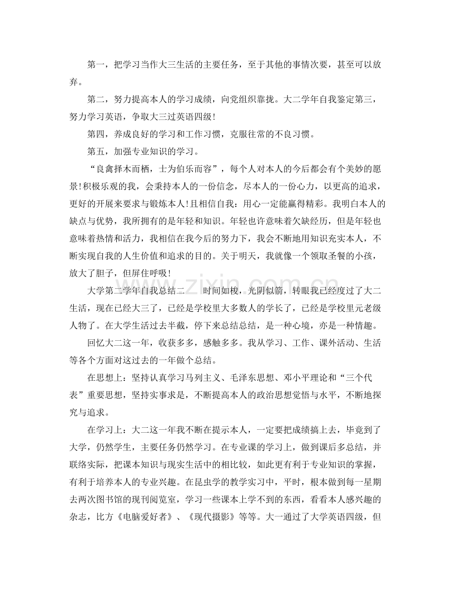 大学第二学年自我参考总结范例（通用）.docx_第2页