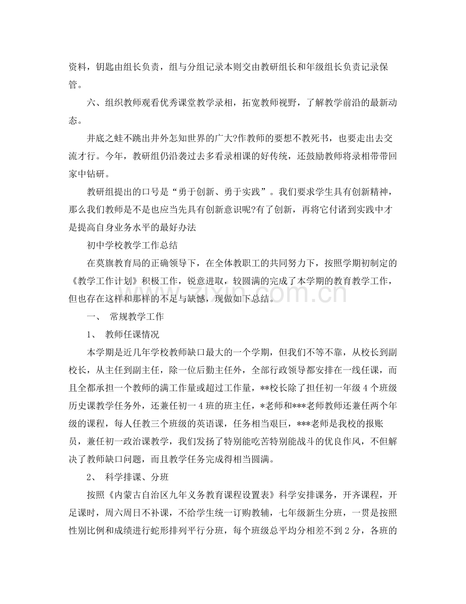 初校教学工作总结 .docx_第3页