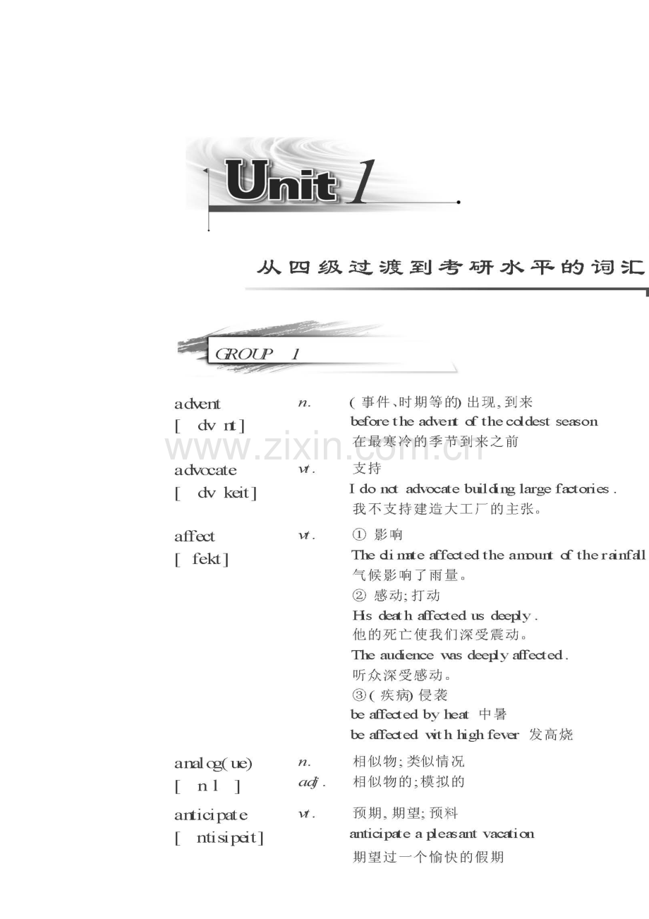 考研词汇及疑难句.doc_第1页