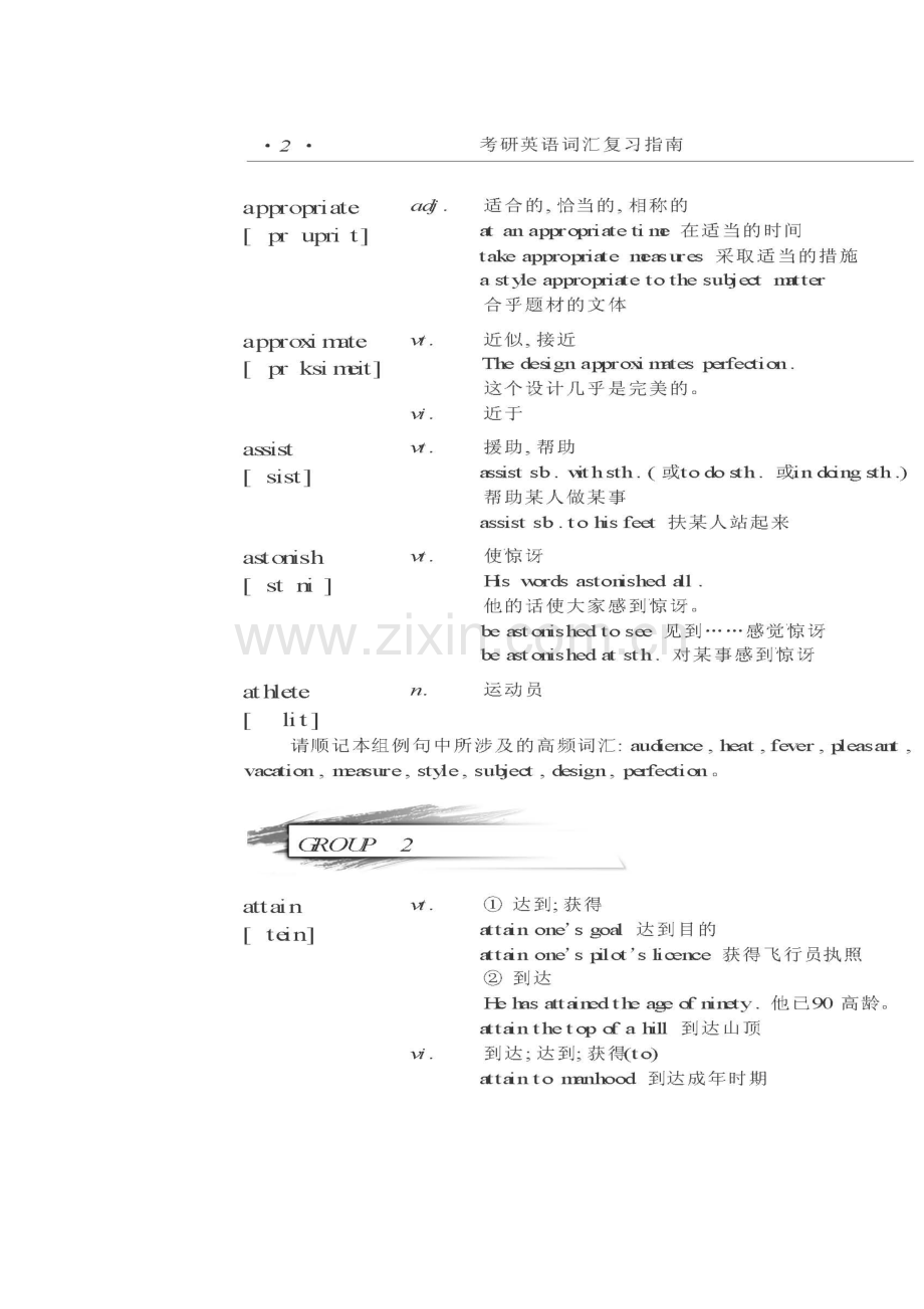 考研词汇及疑难句.doc_第2页