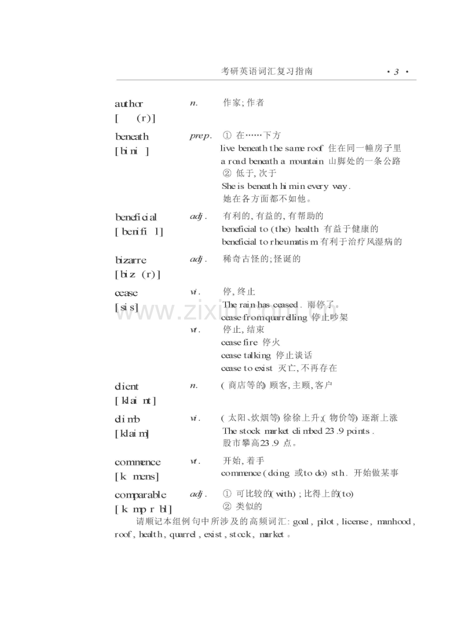 考研词汇及疑难句.doc_第3页