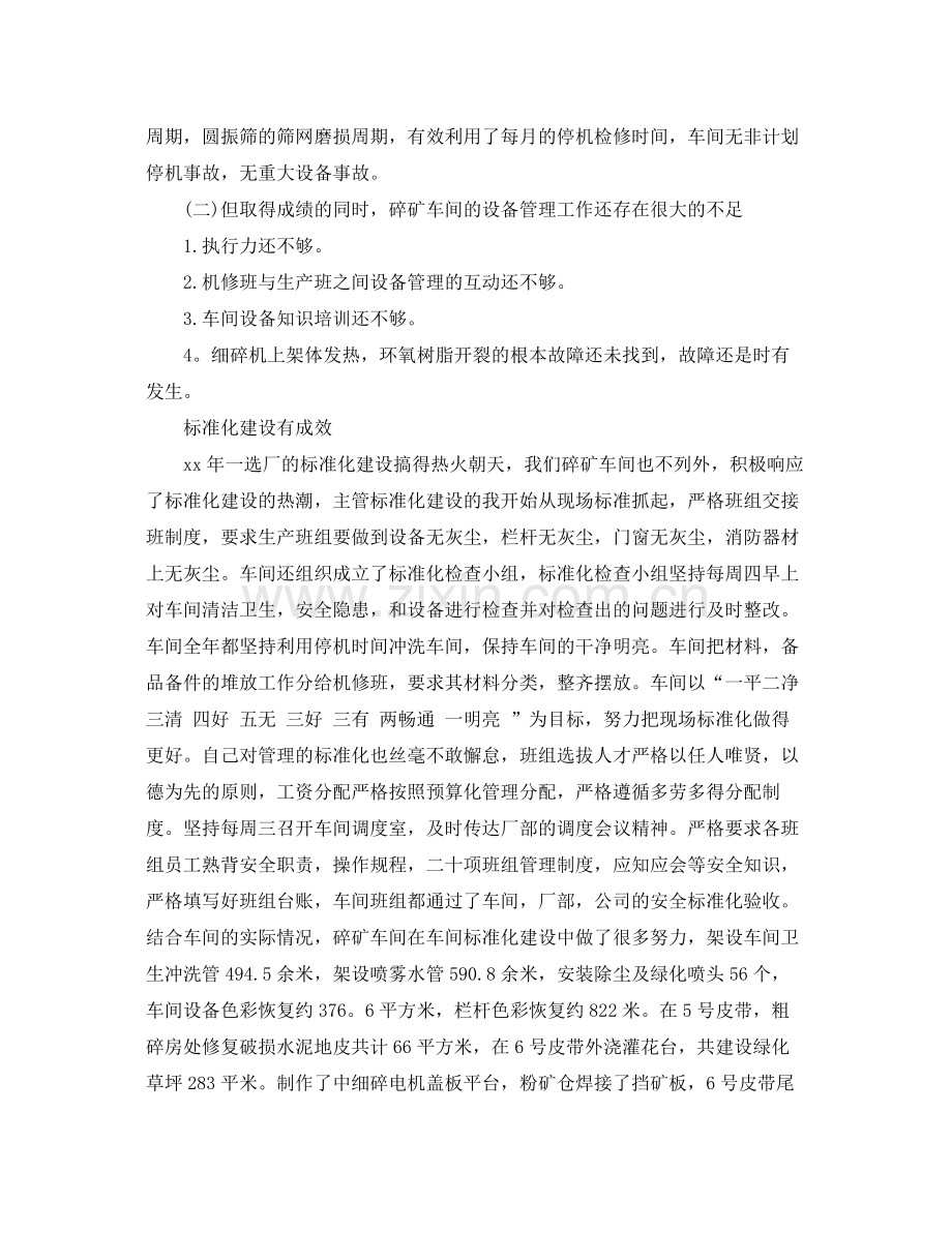 上半年车间工人个人工作总结范文 .docx_第2页