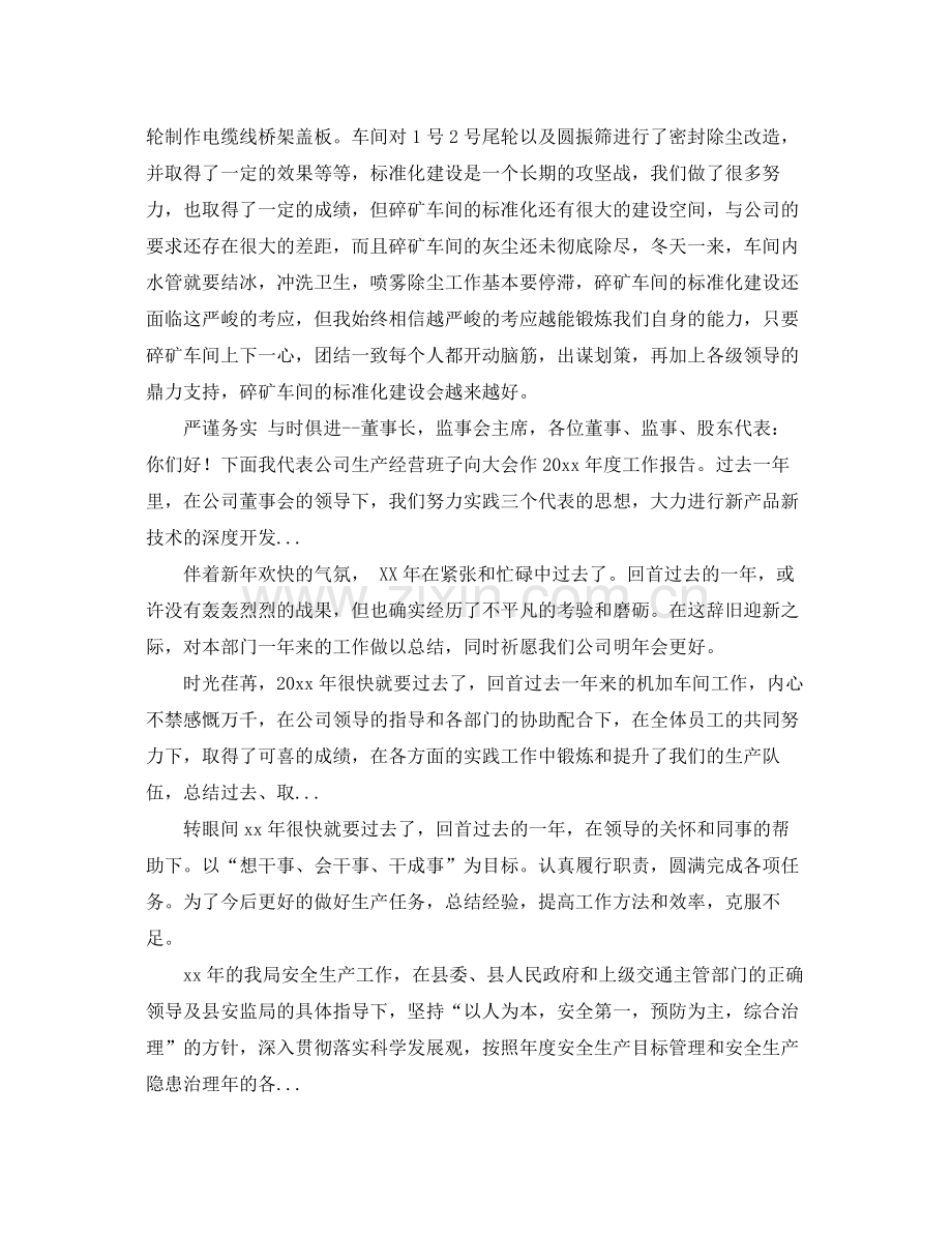 上半年车间工人个人工作总结范文 .docx_第3页