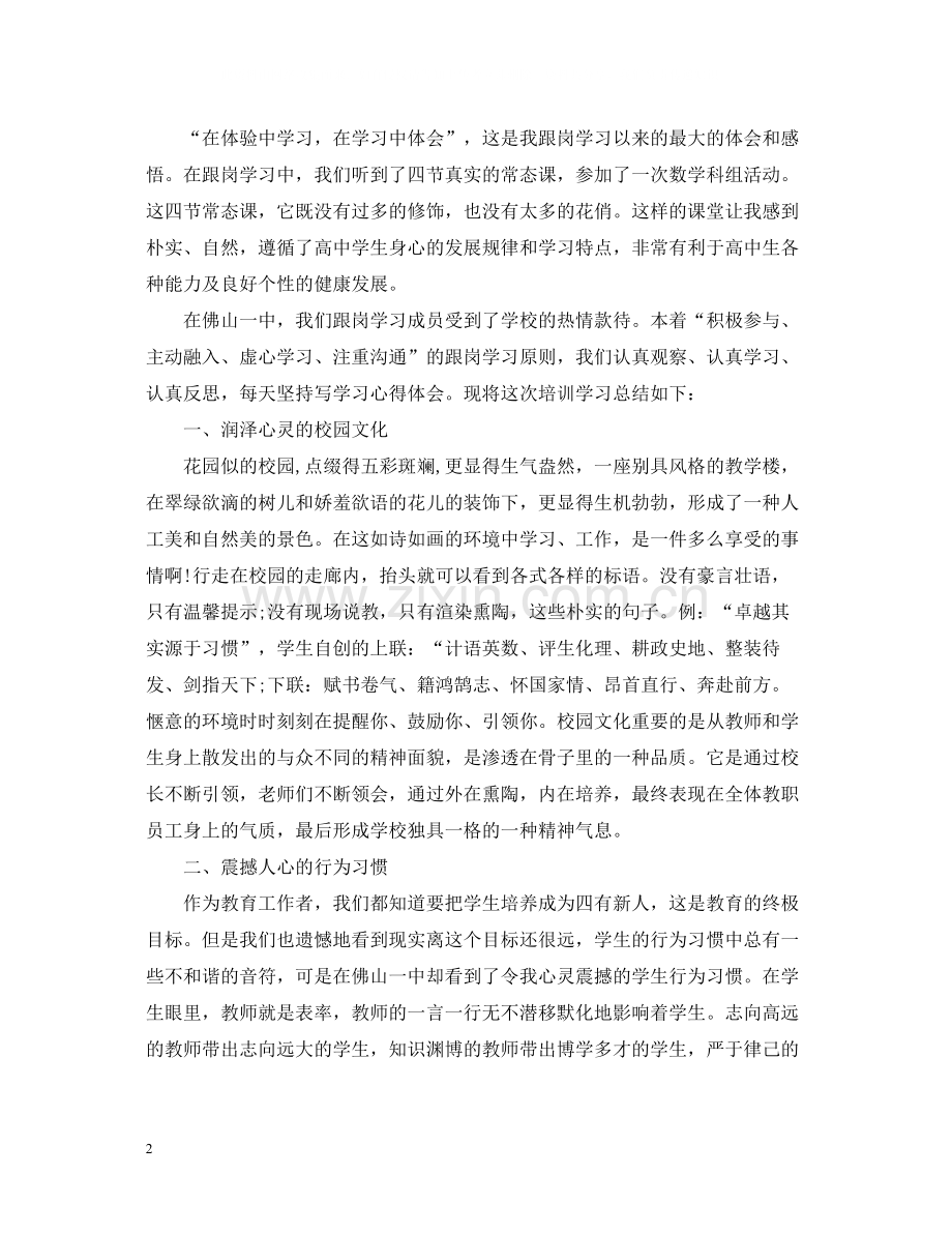 教师跟岗培训学习总结.docx_第2页