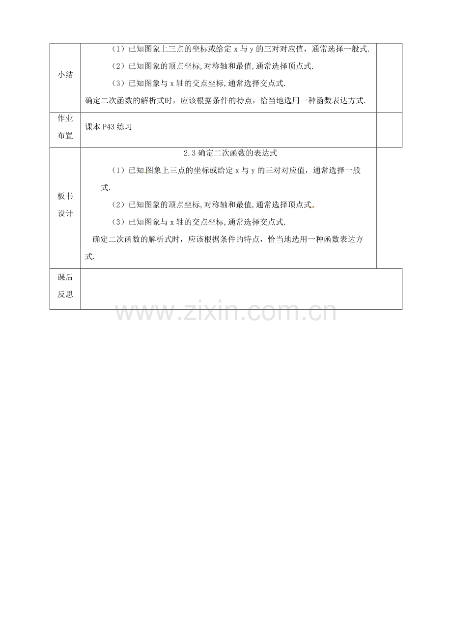 河北省邯郸市肥乡县九年级数学下册 2.3 确定二次函数的表达式教案2 （新版）北师大版-（新版）北师大版初中九年级下册数学教案.doc_第3页