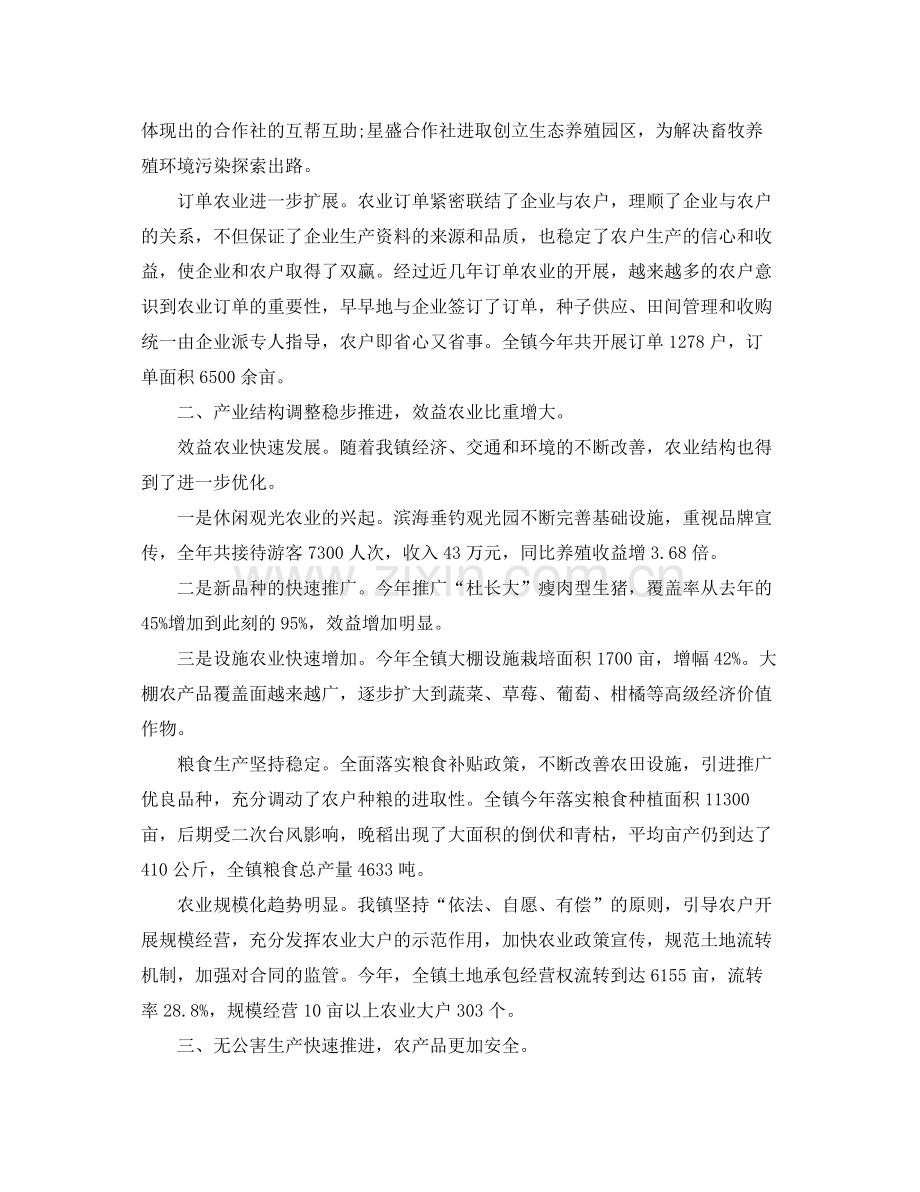 农业生产个人年终工作总结 .docx_第2页