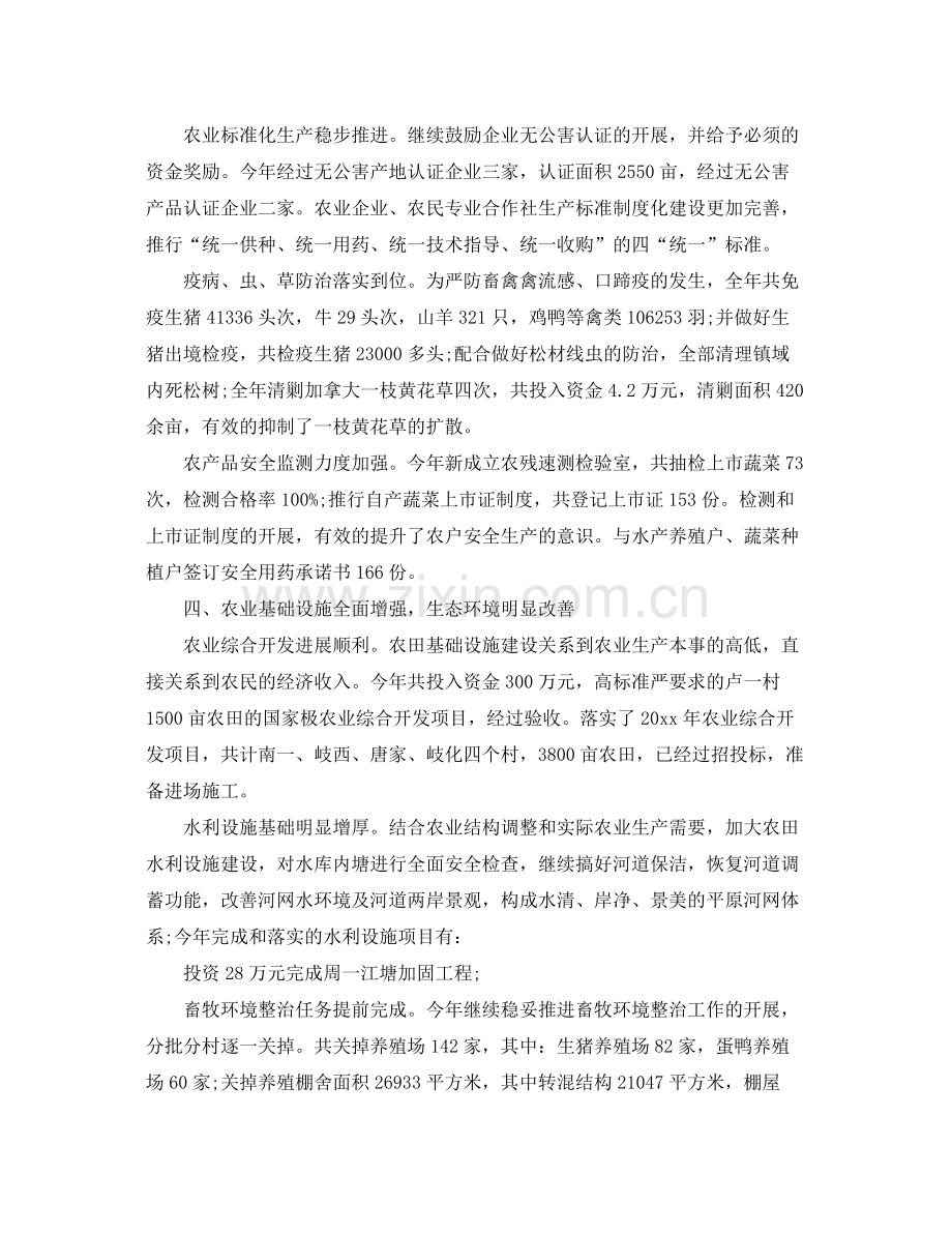 农业生产个人年终工作总结 .docx_第3页