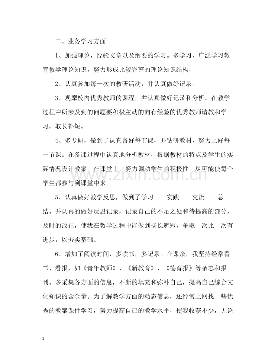 个人总结与自我评价教师2.docx_第2页