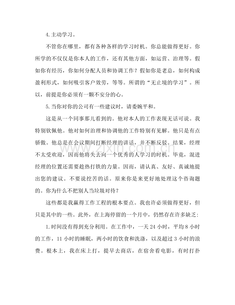 酒吧工作人员个人工作参考总结.docx_第2页