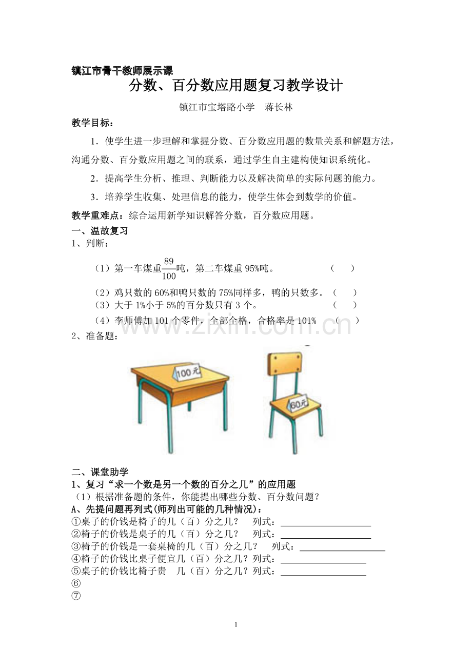 百分数应用题复习教学设计.doc_第1页