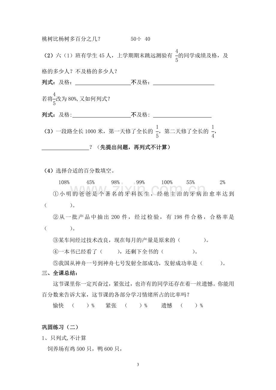 百分数应用题复习教学设计.doc_第3页