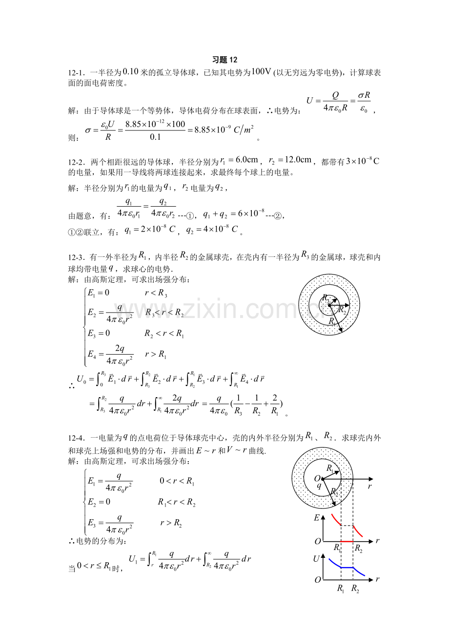 大学物理 上海交通大学下册 12章 课后习题答案.doc_第1页