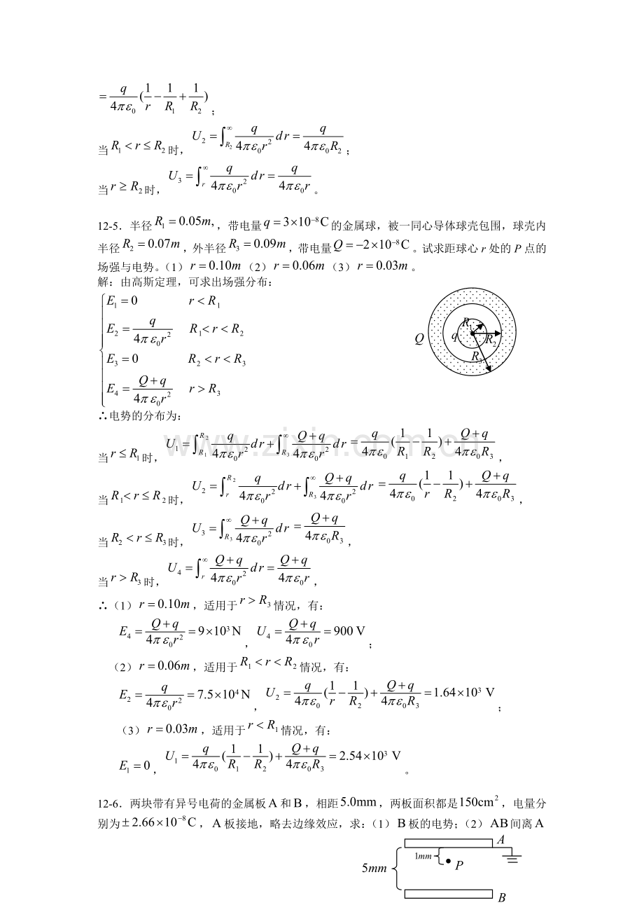 大学物理 上海交通大学下册 12章 课后习题答案.doc_第2页