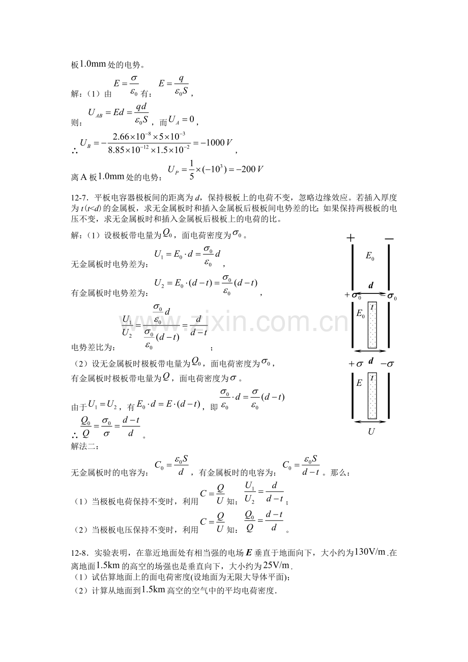 大学物理 上海交通大学下册 12章 课后习题答案.doc_第3页