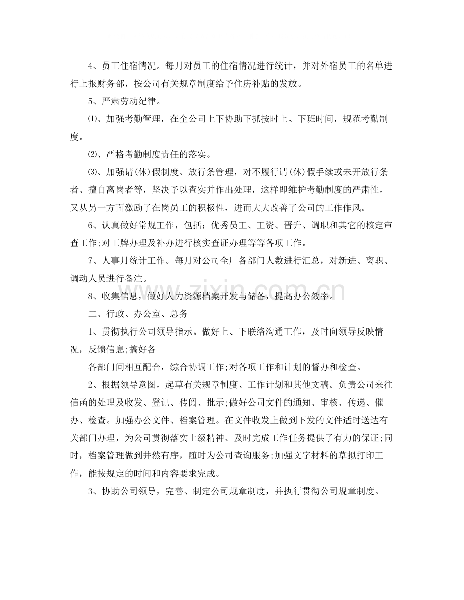 上半年公司人事工作总结报告模板.docx_第2页