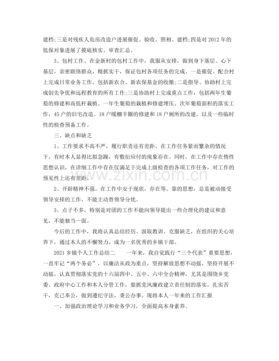 个人工作参考总结年关于乡镇个人工作参考总结.docx_第2页