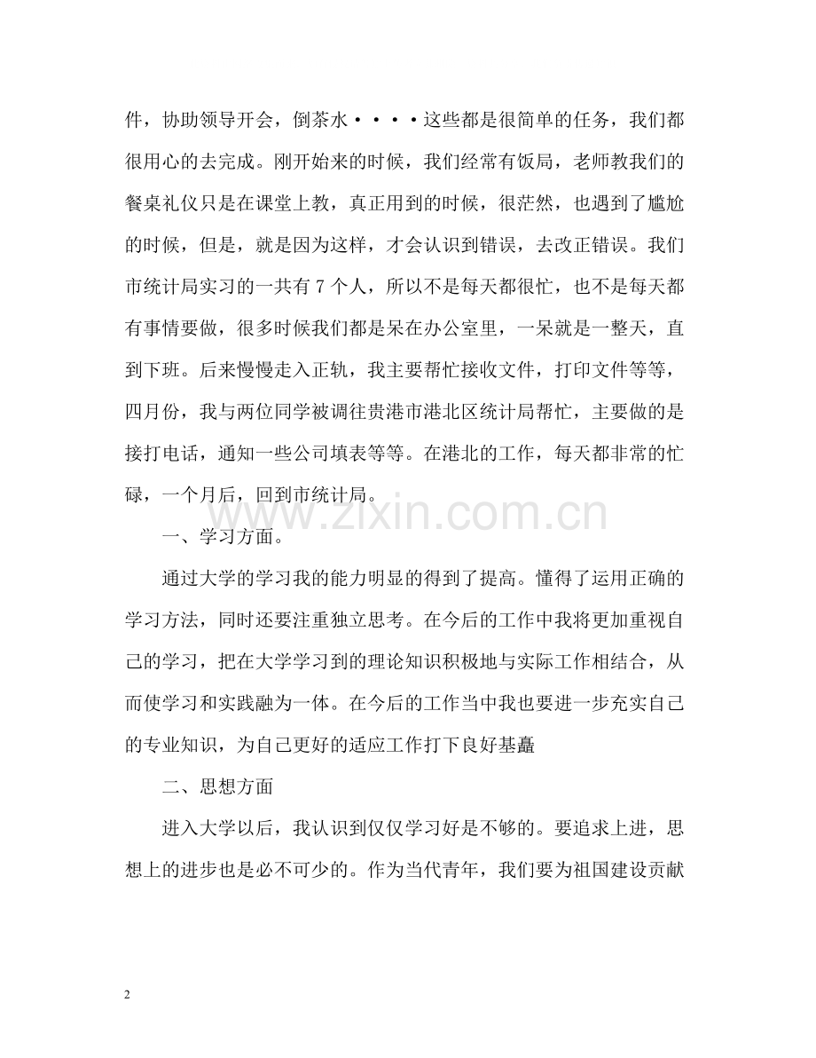 实习自我总结报告2.docx_第2页