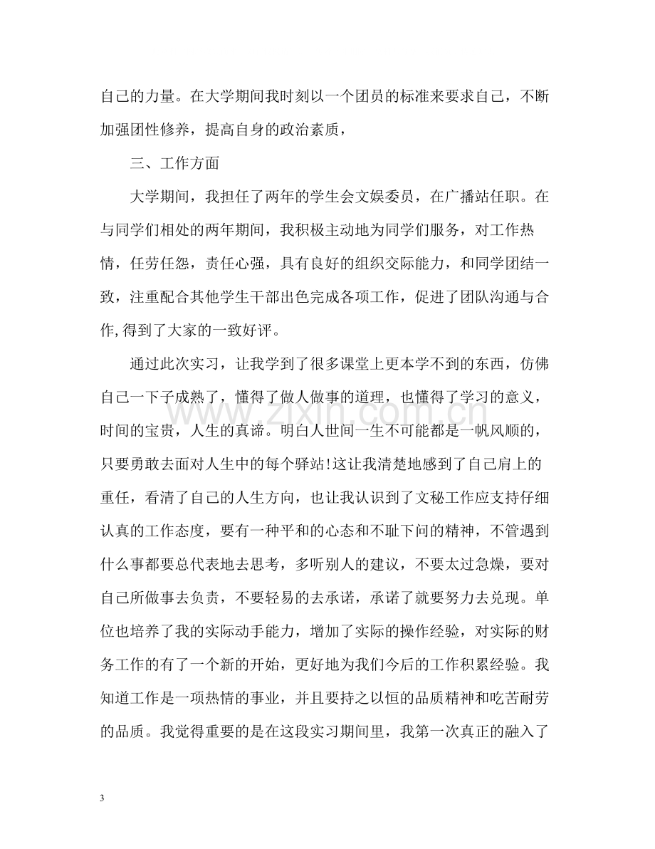 实习自我总结报告2.docx_第3页