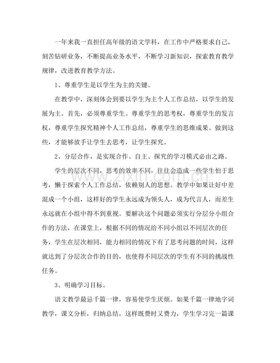 小学教师工作总结 .docx_第2页