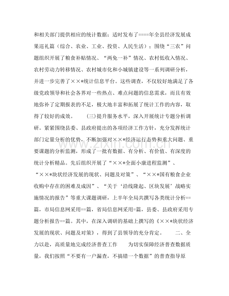 统计局某年上半年工作总结.docx_第2页