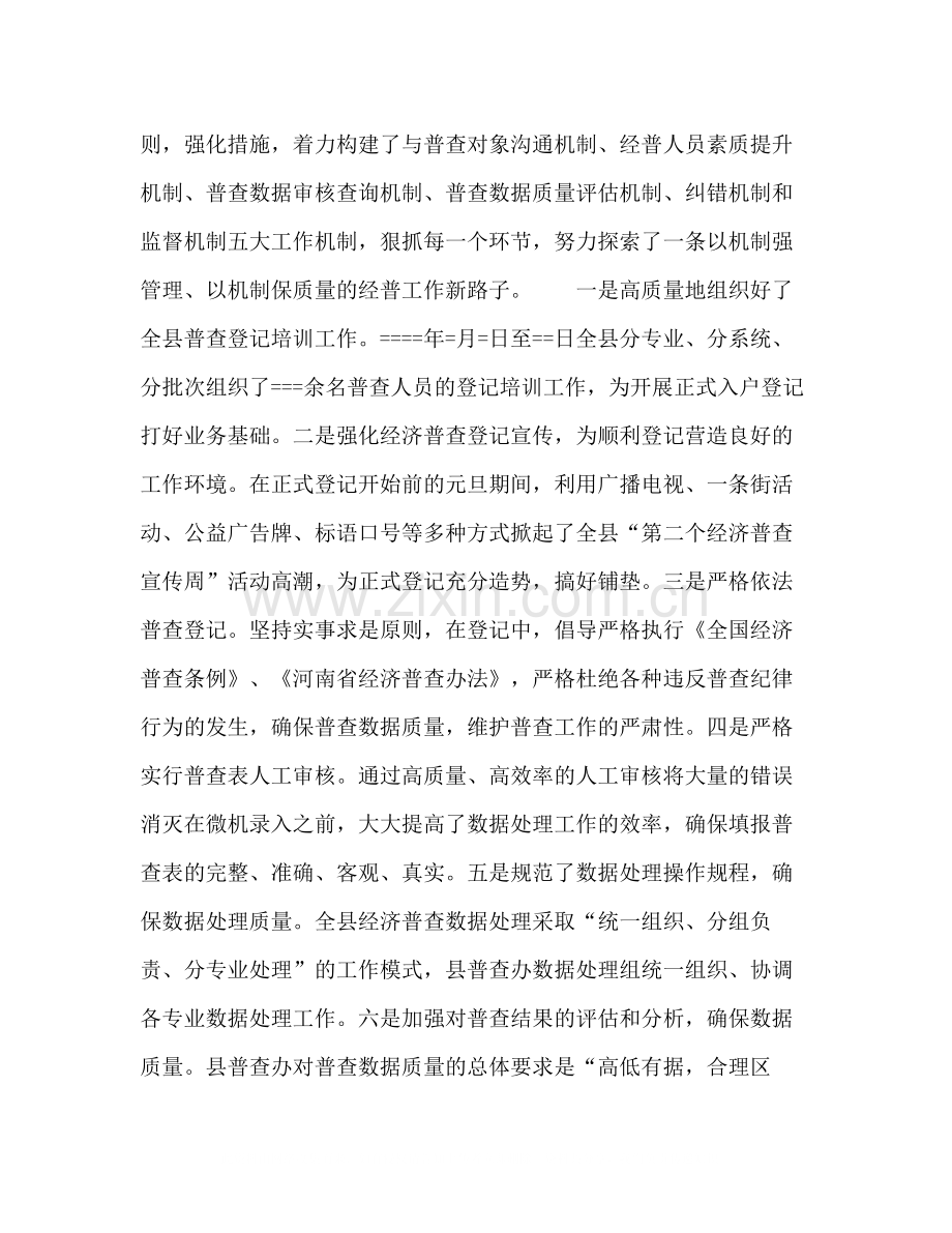 统计局某年上半年工作总结.docx_第3页