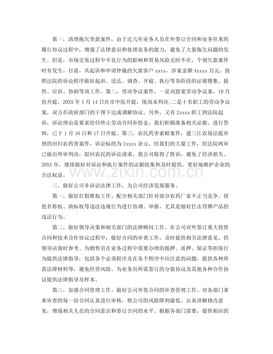 法律顾问年终工作总结范文 .docx_第2页