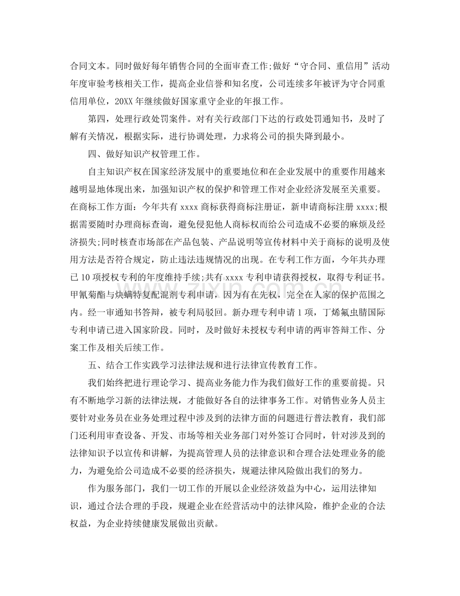 法律顾问年终工作总结范文 .docx_第3页