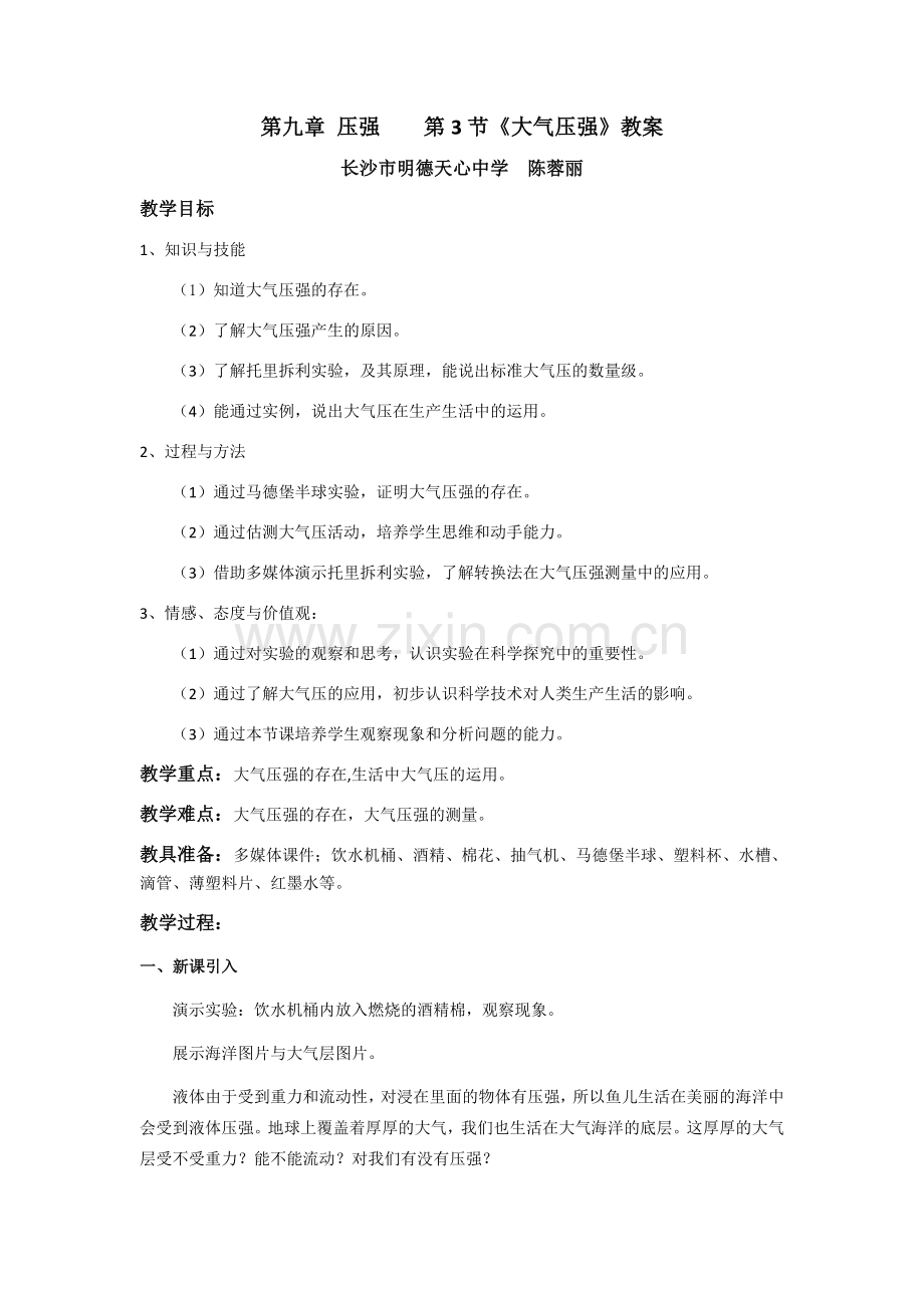 大气压强-(14).docx_第1页