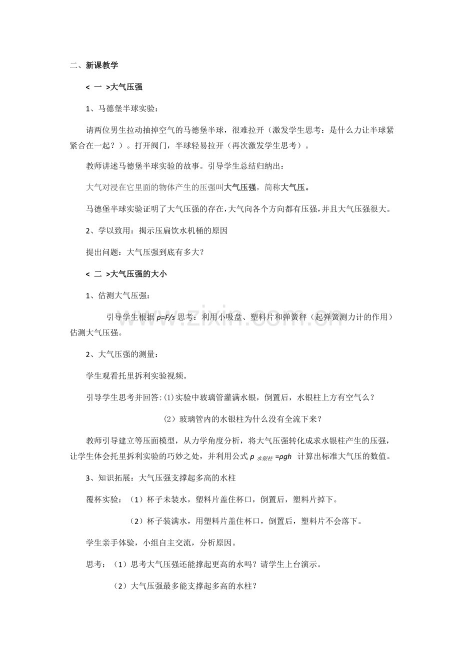 大气压强-(14).docx_第2页