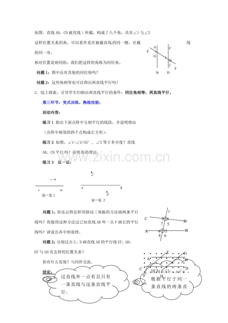 福建省沙县第六中学七年级数学下册 2.2 探索直线平行的条件（第1课时）教案 （新版）北师大版.doc_第3页