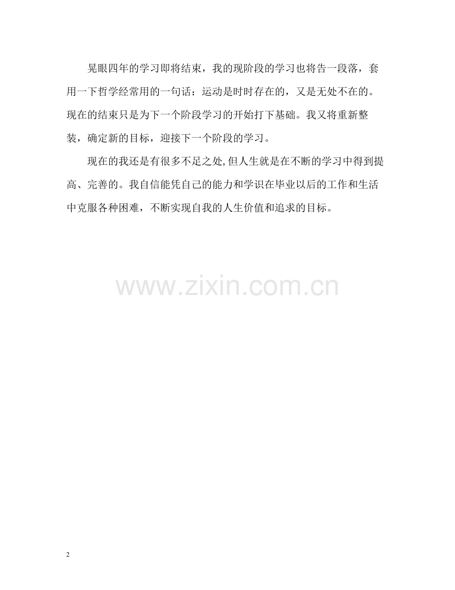 应用艺术专业大学生自我评价.docx_第2页