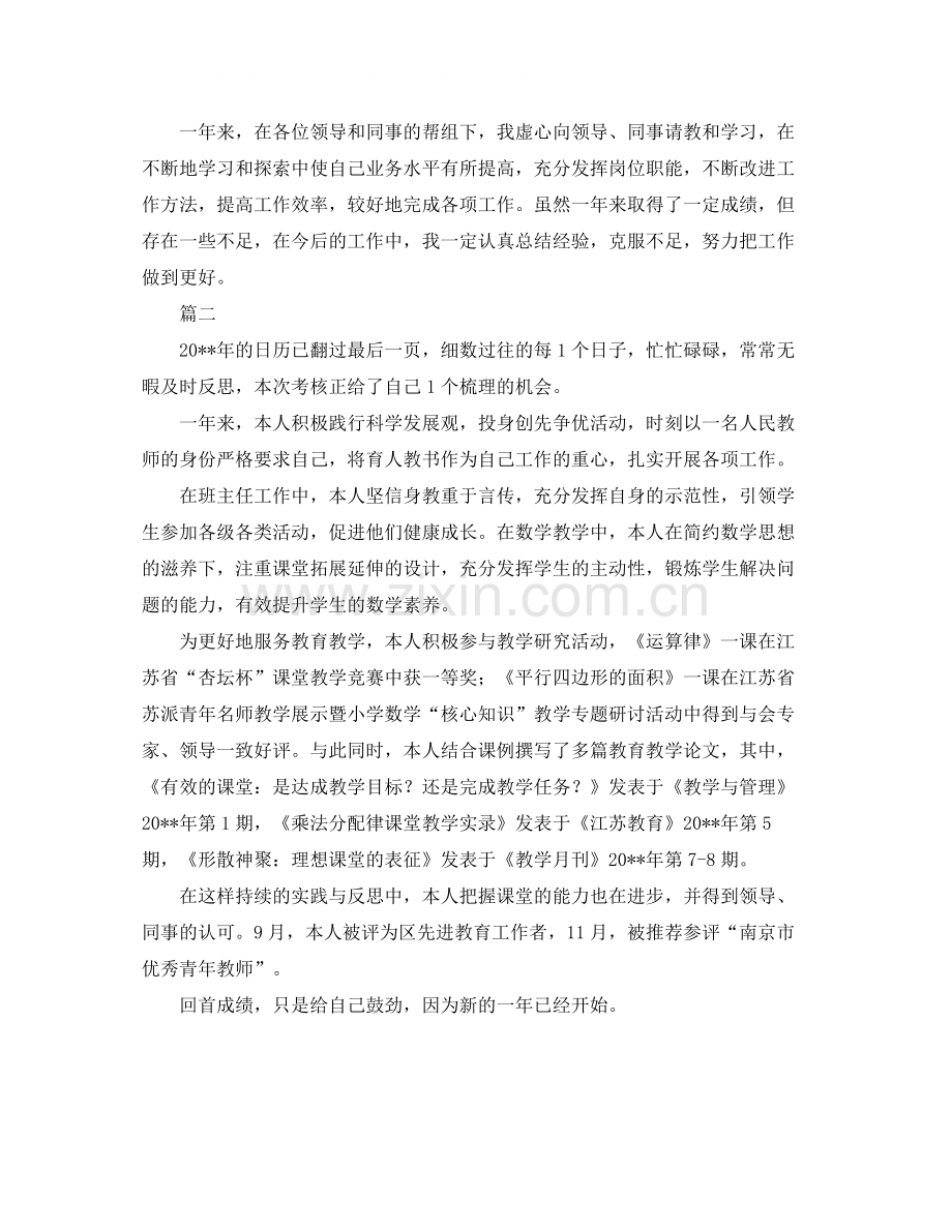 事业单位工作人员年度考核登记表两篇.docx_第2页