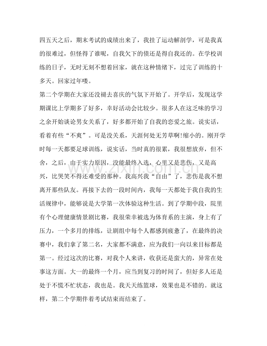 2020学年自我总结3.docx_第3页