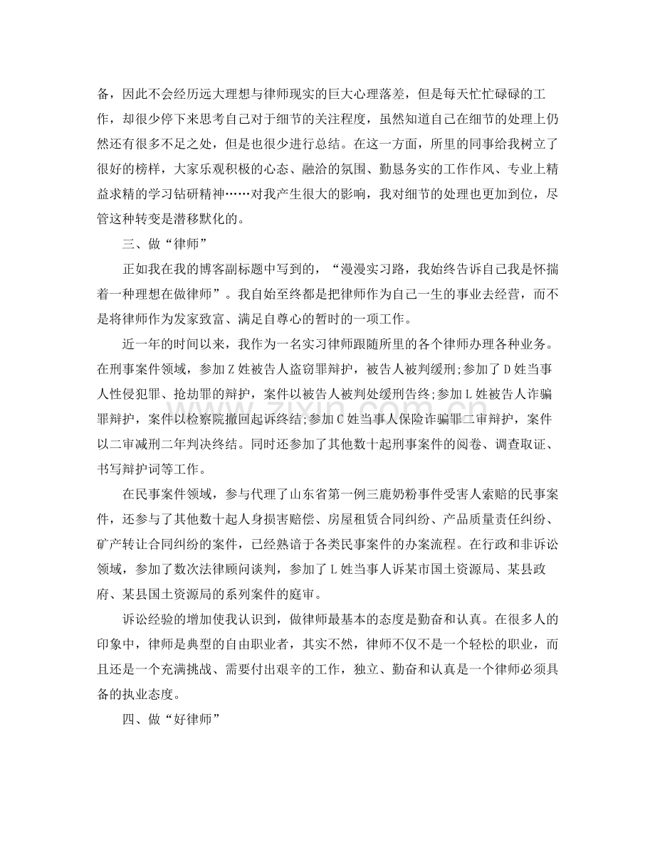 2020年度实习律师实习总结范文（6篇）.docx_第2页