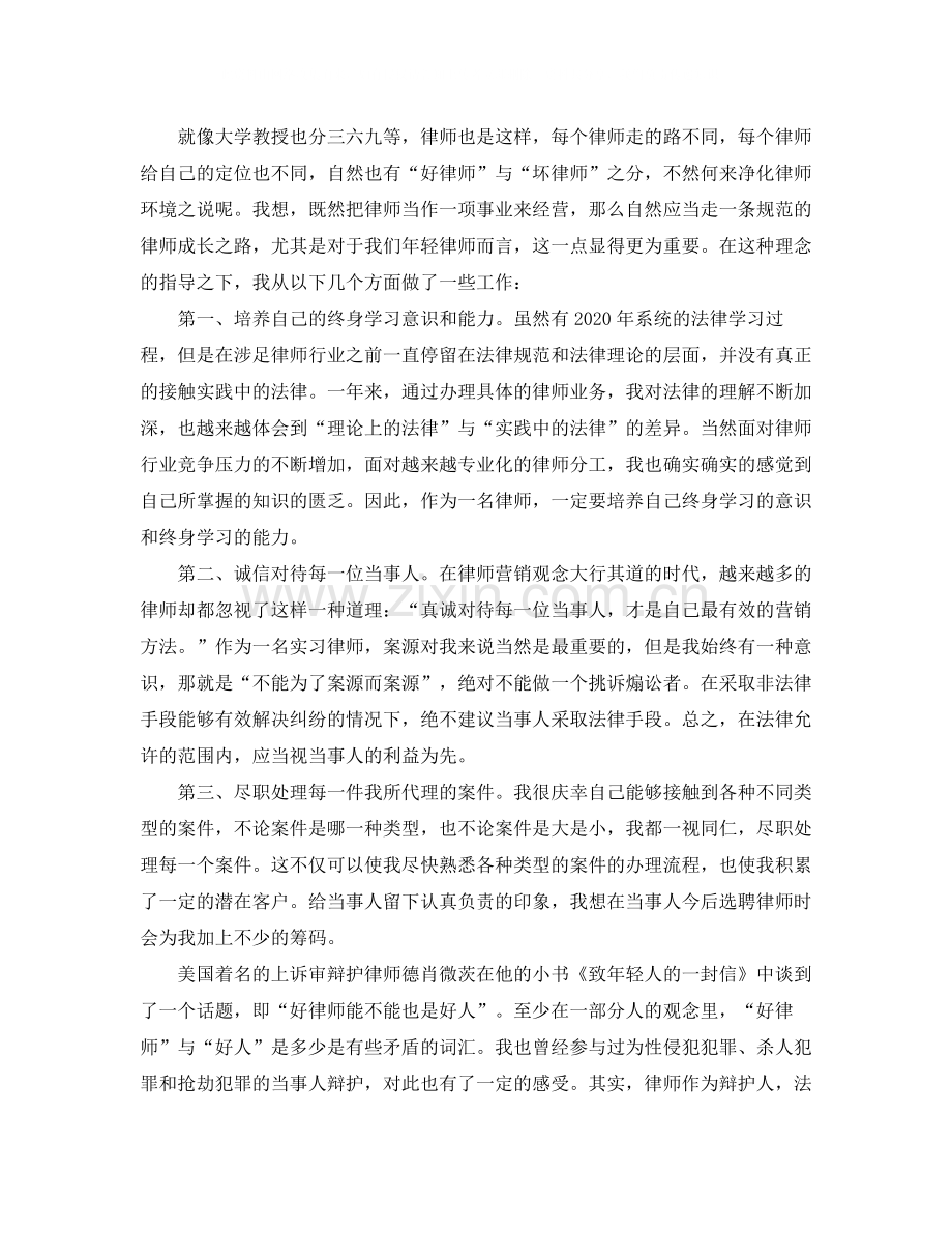 2020年度实习律师实习总结范文（6篇）.docx_第3页