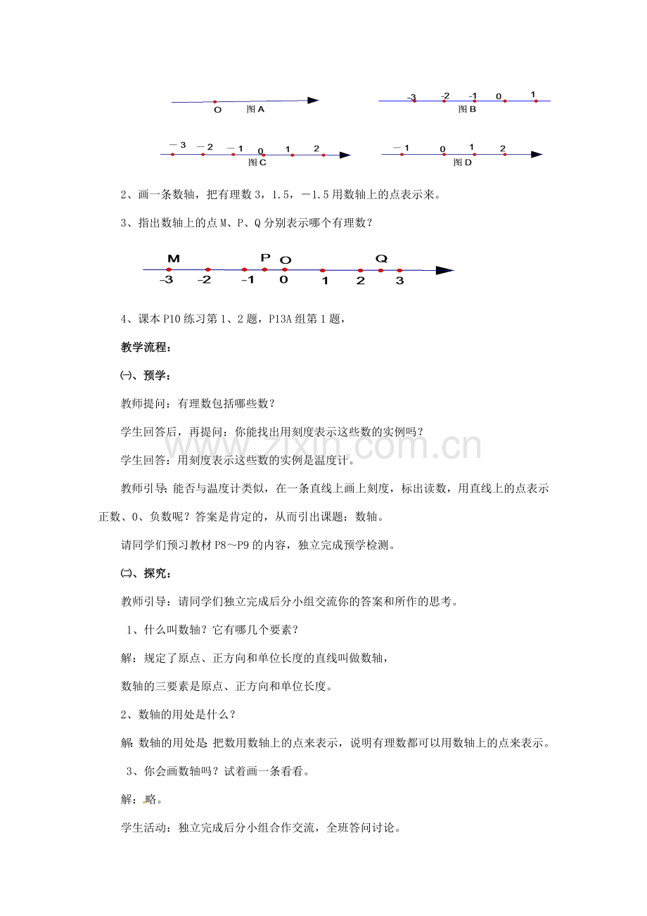 湖南省益阳市第六中学七年级数学上册 1.2.1 数轴教案 湘教版.doc_第2页