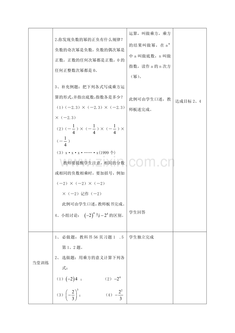 七年级数学上册 乘方课堂教学设计 人教新课标版.doc_第3页