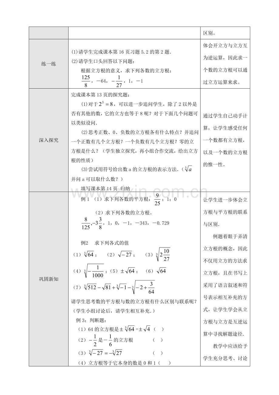 八年级数学5.2立方根 第一课时教案人教版.doc_第2页