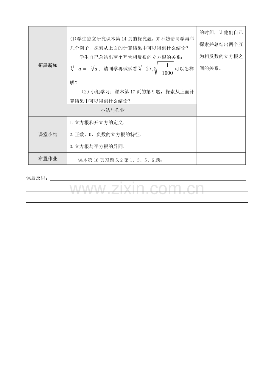 八年级数学5.2立方根 第一课时教案人教版.doc_第3页