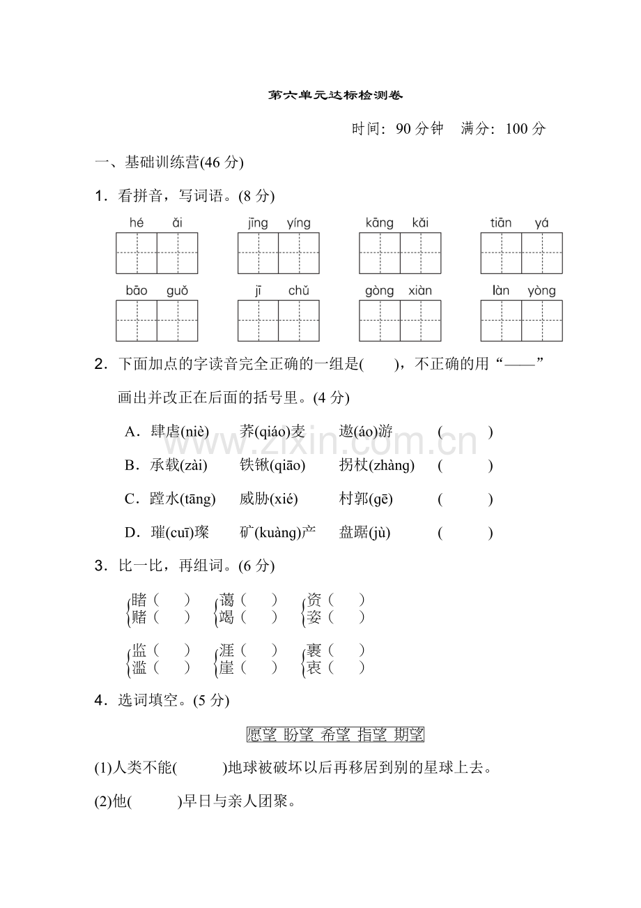 《典中点》第六单元达标检测卷.doc_第1页