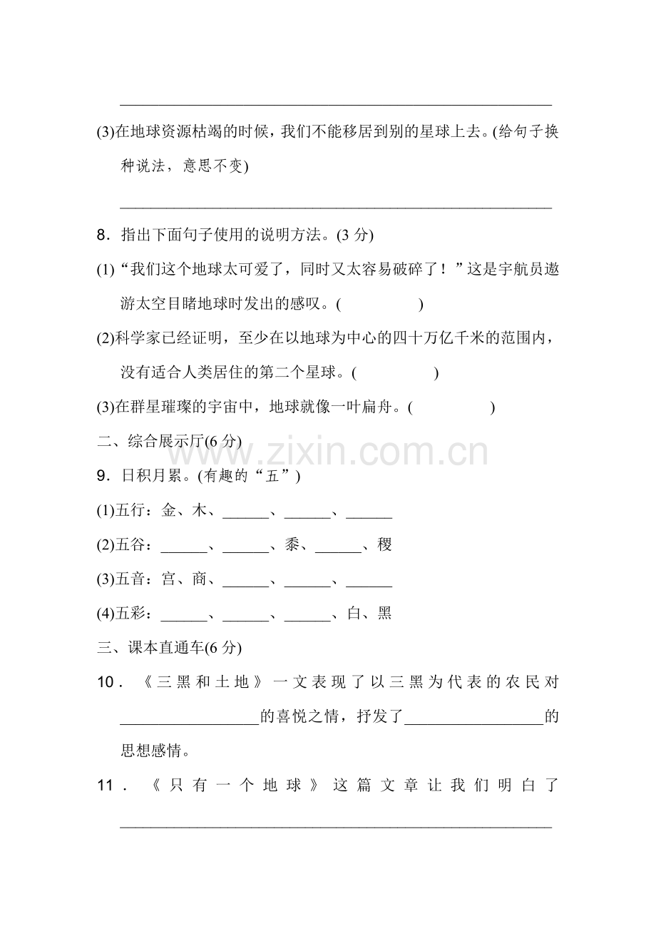 《典中点》第六单元达标检测卷.doc_第3页