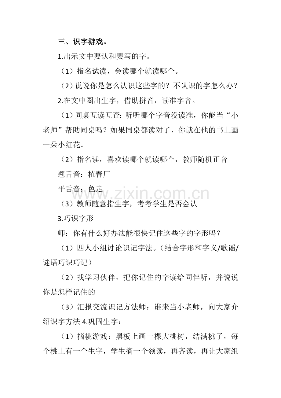 《我们去植树》教学设计.doc_第2页