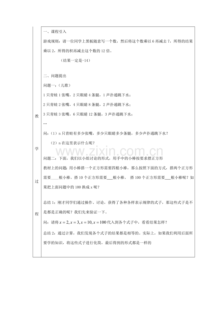 七年级数学上册 第三章 整式及其加减3.1字母表示数教案 （新版）北师大版-（新版）北师大版初中七年级上册数学教案.doc_第2页