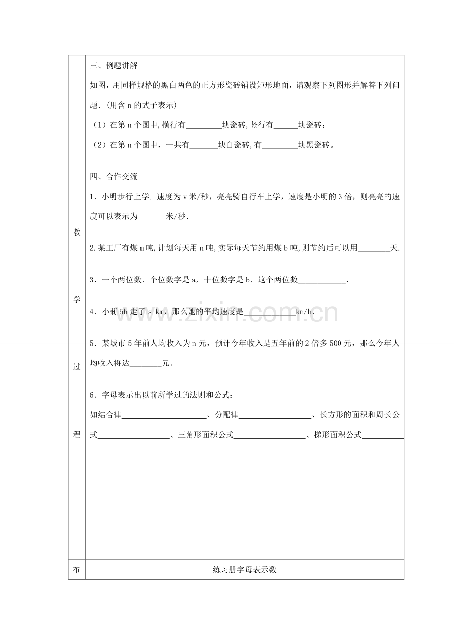 七年级数学上册 第三章 整式及其加减3.1字母表示数教案 （新版）北师大版-（新版）北师大版初中七年级上册数学教案.doc_第3页