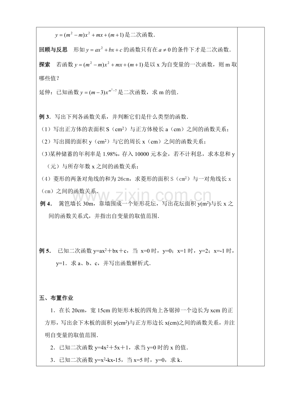 九年级下册数学二次函数全章教案 华师大版.doc_第3页