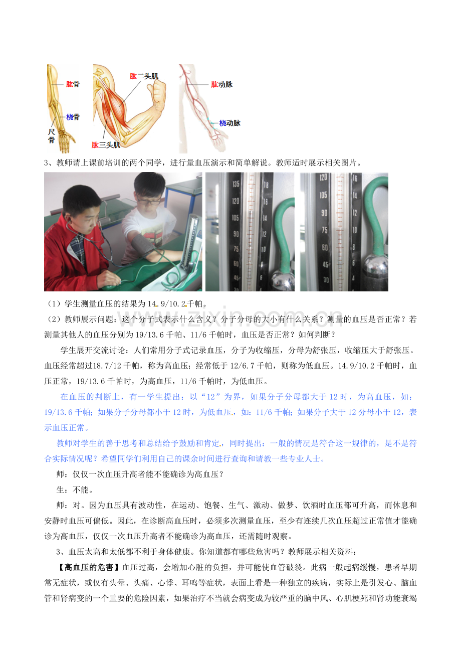 七年级生物下册 第3单元 第3章 第3节 物质运输的途径（第2课时）教案1 （新版）济南版.doc_第3页