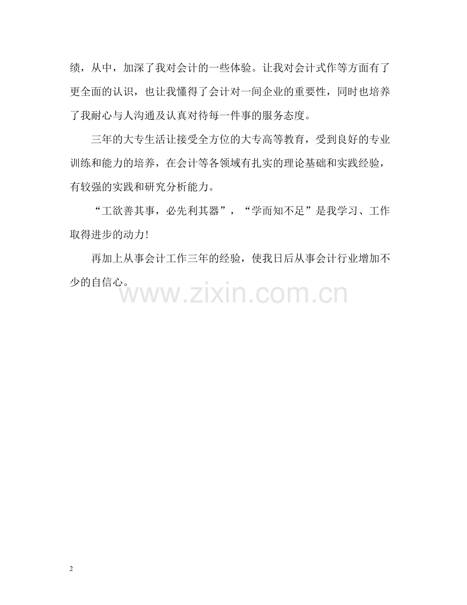 求职简历自我评价优秀.docx_第2页