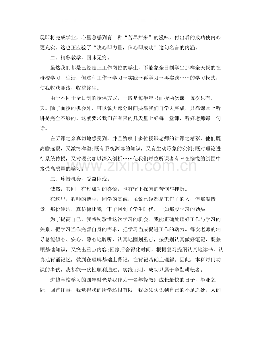 函授毕业生自我总结范文3篇.docx_第3页